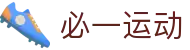 必一运动(B-Sport)用品有限公司官网